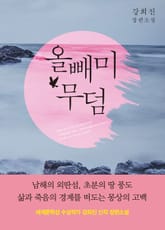 올빼미 무덤 표지 이미지