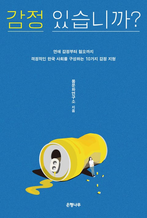 감정 있습니까? 표지 이미지