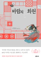 바람의 화원 표지 이미지