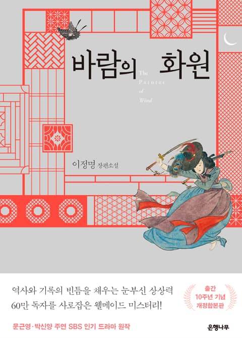 바람의 화원 표지 이미지