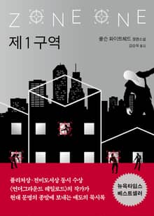 제1구역 : ZONE ONE