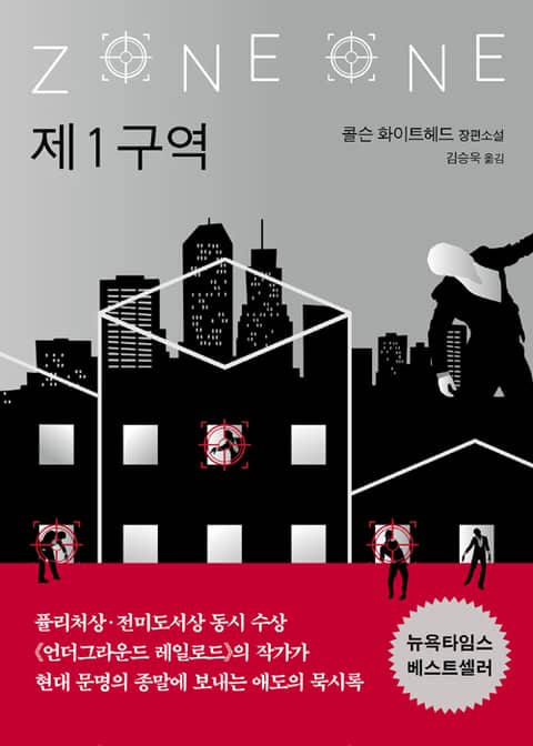 제1구역 : ZONE ONE 표지 이미지