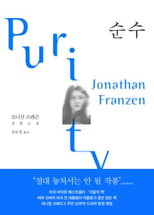 순수