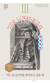 [부록] 어느 날 글쓰기를 물어보고 싶을 때 -작가특보 표지 이미지