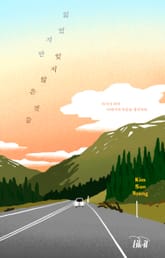 잃었지만 잊지 않은 것들 : 의사가 되어 아버지의 죽음을 생각하다 표지 이미지