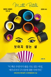 보이지 않는 삶 표지 이미지