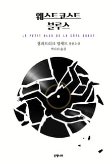 웨스트코스트 블루스