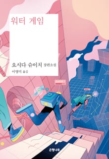 워터 게임