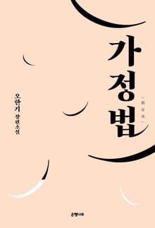 가정법