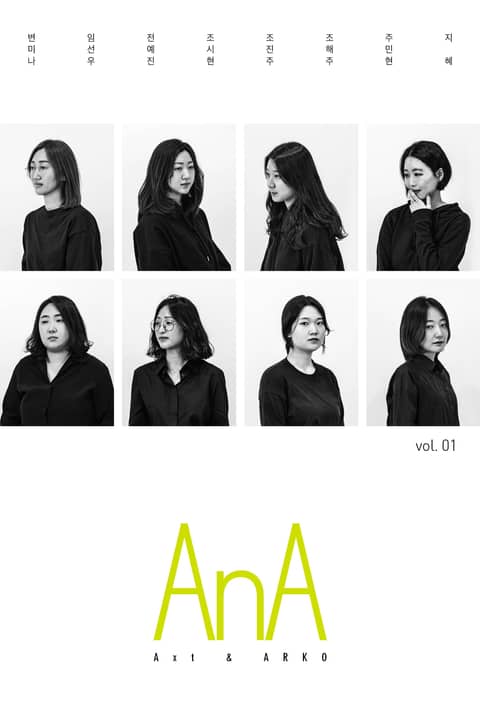 AnA Axt & ARKO vol.01 표지 이미지