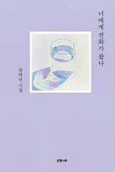 너에게 전화가 왔다 표지 이미지