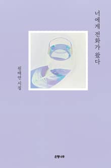 너에게 전화가 왔다