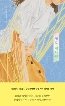헬로 베이비