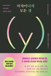 버자이너의 모든 것 표지 이미지