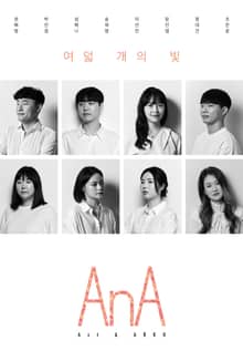AnA Axt & ARKO vol.03 여덟 개의 빛
