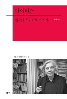 아이리스