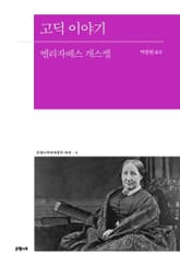 고딕 이야기 표지 이미지