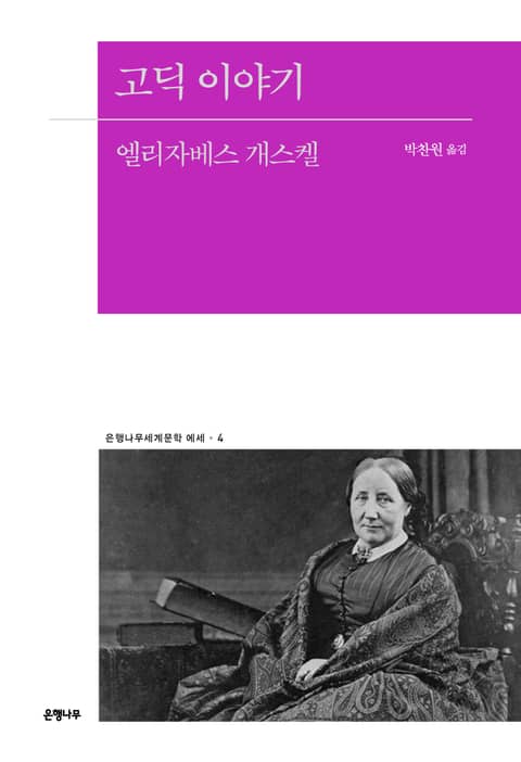 고딕 이야기 표지 이미지