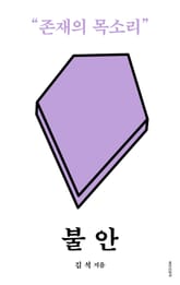 불안 표지 이미지