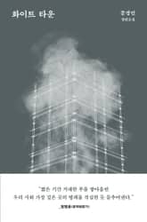 화이트 타운 표지 이미지