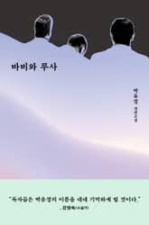 바비와 루사 표지 이미지