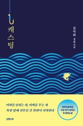 캐스팅 표지 이미지