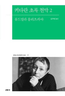커다란 초록 천막 2