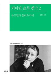 커다란 초록 천막 2