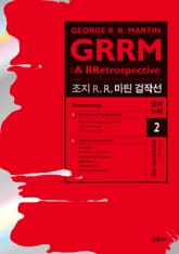 조지 R. R. 마틴 걸작선 꿈의 노래 2 : 하이브리드와 호러 표지 이미지