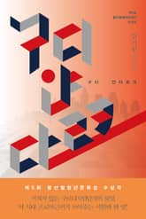 구디 얀다르크 : 제5회 황산벌청년문학상 수상작 표지 이미지