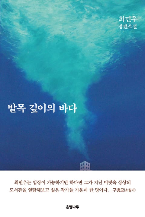 발목 깊이의 바다 표지 이미지