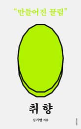 취향 표지 이미지