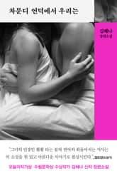 차문디 언덕에서 우리는 표지 이미지