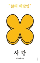 사랑 표지 이미지