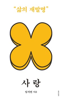 사랑