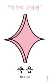 죽음 표지 이미지