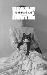 털 난 물고기 모어 표지 이미지