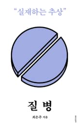 질병 표지 이미지