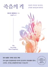 죽음의 격 표지 이미지