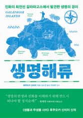 생명해류 표지 이미지