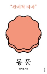 동물 표지 이미지