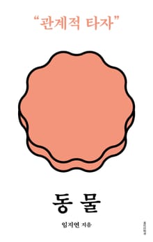 동물