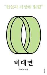 비대면 표지 이미지