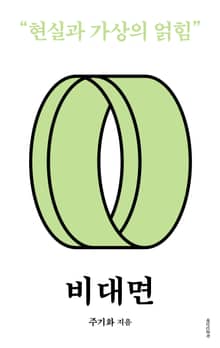 비대면