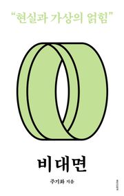 비대면