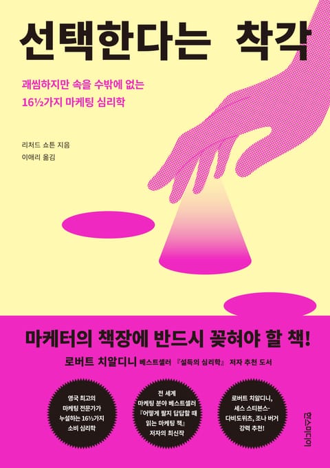 선택한다는 착각 표지 이미지