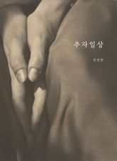 추자일상 표지 이미지