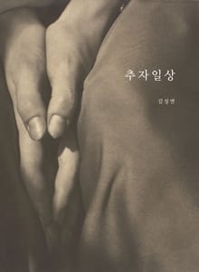 추자일상