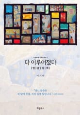 다 이루어졌다 : 영광의 책 표지 이미지