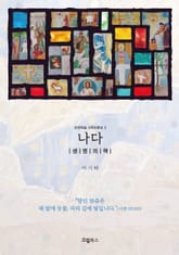 나다 : 생명의 책 표지 이미지